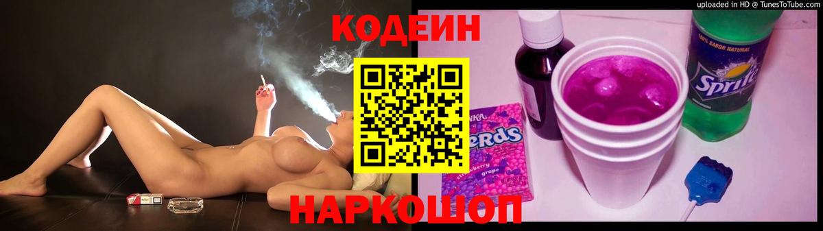 Кодеин напиток Lean (лин) Арзамас